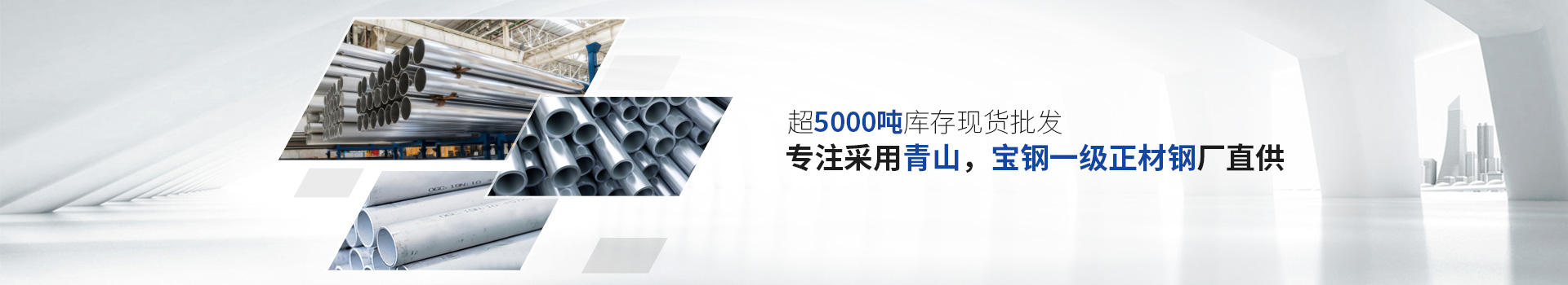 宏迪金屬-專注采用青山，寶鋼正材鋼廠直供
